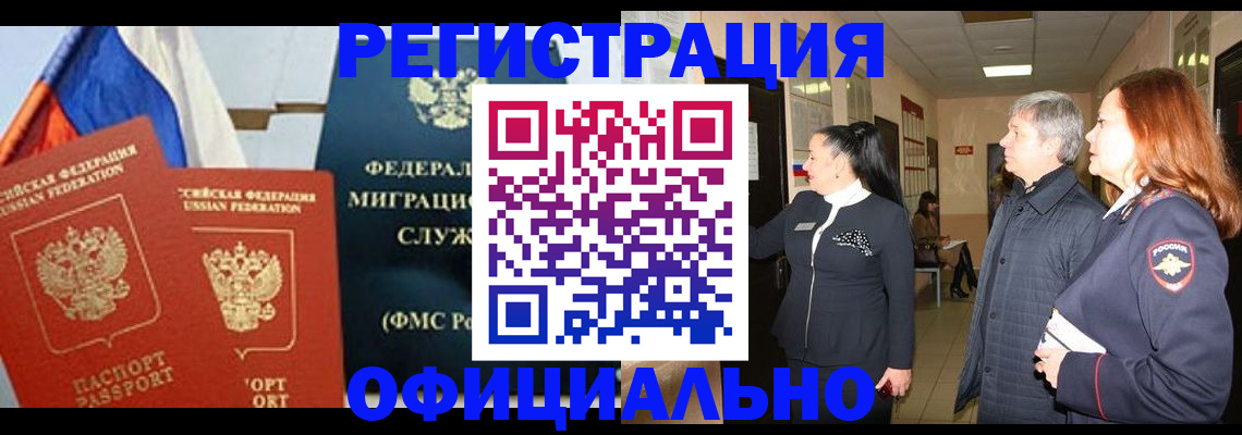 прописка 2025 в Юрюзани