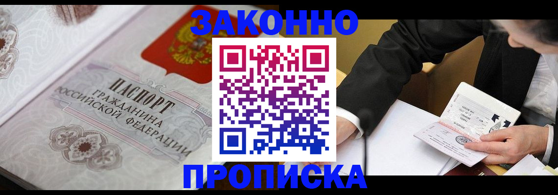 временная прописка в Юрюзани