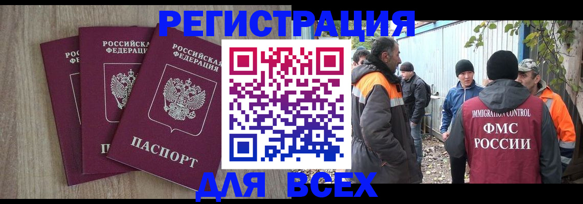 прописка регистрация в Юрюзани